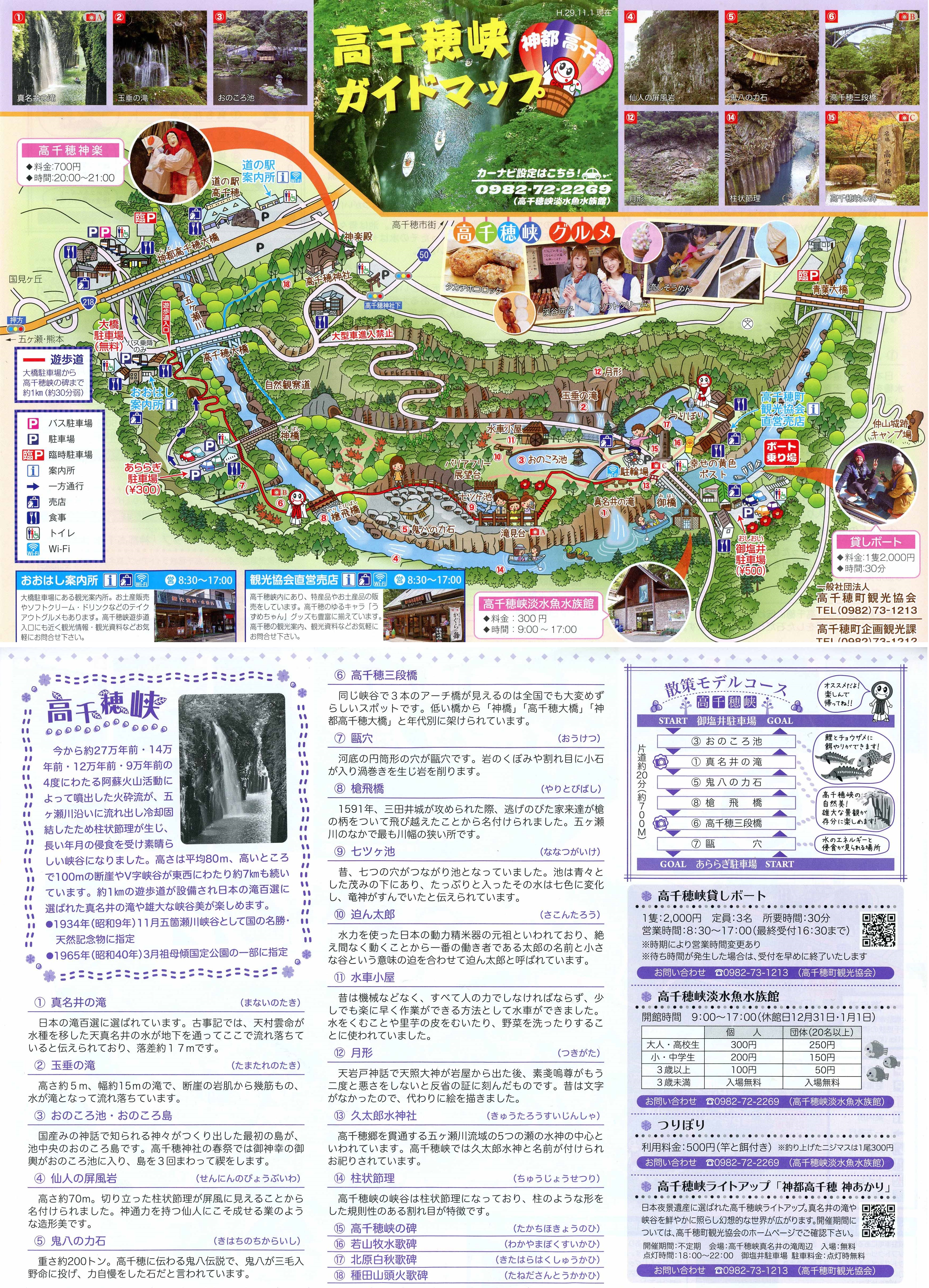 高千穂峡ガイドマップ